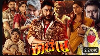 Kaatera Kannada Movie(2023) | Darshan | Aradhana | Jagapathi Babu | Tharun Sudhir |kannada HD movie