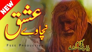 Ishq Bulleh Nu Nachave Yaar Baba Bulleh Shah Kalam Punjabi | Sami Kanwal | Fsee Writes