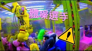 [阿牛夾娃娃]  #45   娃娃用挖的比較好夾!?  台灣夾娃娃  台灣ufo  ufo catcher