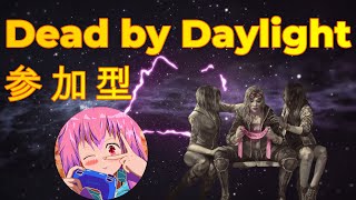 【DBD] [参加型] 朝からデドバ※初見さん大歓迎