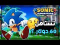 مراجعة سونيك سوبر ستارز : تستاهل 60 دولار ؟🤔 | Sonic Superstars Review