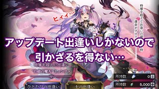 【アナザーエデン】白磁の魔人ミュンファ出逢い引く