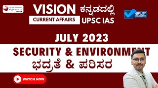Vision July Security Environment |  UPSC IAS in kannada | Kannada IAS Academy