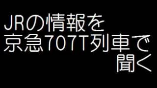 振替輸送＠京急