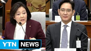 [청문회 영상] 이재용 부회장에 매섭게 질의하는 박영선 의원 / YTN (Yes! Top News)