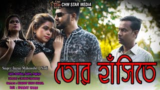 তোর হাসিতে এ মনটা   IMRAN   Tor Hasite   Bangla New Song 2021  Official Music Video 2021