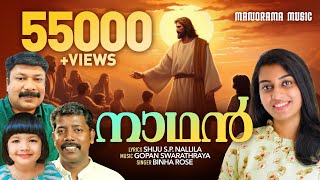 Nadhan | നാഥൻ | Binha Rose | Shiju S.P. Nallila | Gopan Swarathraya | Malayalam Christian Songs 2024