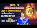 ఏప్రిల్ 15 నుండి గురుమార్పిడి |Leo Horoscope  2023 Rashifal |2023 Simha Rasi Phalalu| M Qube