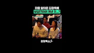 ※실제 상황※ 방송 중 김창옥에게 젤리 주는 사연자ㅋㅋ #김창옥쇼2