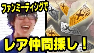 トレクル！ファンミでガチャ引いてみた！Game8陣も参戦！ONE PIECE