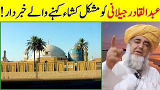 Sheikh Abdul Qadir Jilani GHOUS E AZAM R.A || Learn Quran Online at Home