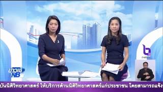 ข่าวกิจกรรมวันพระราชทานธงชาติไทยครบ 100 ปี ข่าว NBT