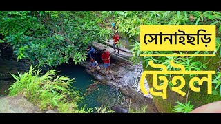 ভয়ংকর সোনাইছড়ি ট্রেইল।