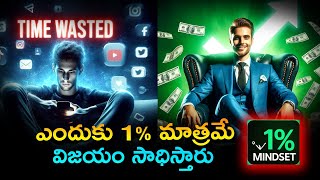 99% vs 1% Mindset   సాధారణ వ్యక్తి నుంచి టాప్ 1% వ్యక్తిగా మారాలంటే