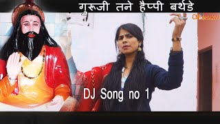 गुरूजी तने Happy Birthday सन्त गुरु रविदास Dj भजन 2022