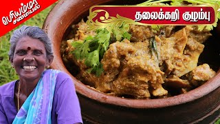 தலைக்கறி குழம்பு | Mutton Thala Kari Kuzhambu Recipe Cooking in NEW LOCATION