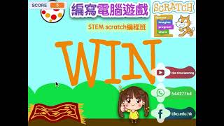 💻STEM Scratch 電腦編程課程💻恆常小組課堂💫Scratch讓學生打好編程基礎及理解編程邏輯。利用文字積木進行編程，與真實的編程世界類近。透過創造和實踐，學生可以自行創作電腦遊戲及動畫。