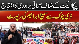 Journalist community protests against PICA Act | Sami Abraham