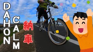 44歳ぼっちの週末【自転車の納車日】