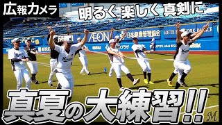 猛暑が続く練習期間！選手たちの素顔に迫る！【広報カメラ】