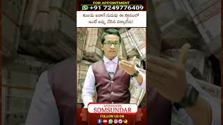 డబ్బు సంపాదించడం ఎలా? #moneyproblems #vastutips #astrosomsundar #viral #astrology #telugu #vastu