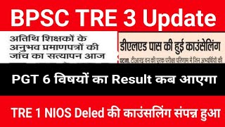 BPSC TRE 3 Update | PGT 6 विषयों का Result kab aayega | TRE 1 NIOS Deled की काउंसलिंग संपन्न देखें