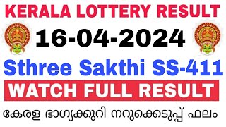 Kerala Lottery Result Today | Kerala Lottery Result Sthree Sakthi SS-411 3PM 16-04-2024 bhagyakuri