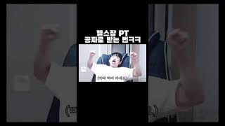 헬스 PT 공짜로 받는 법ㅋㅋㅋ #shorts