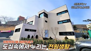 [인천신축빌라][타운하우스]도심속 전원생활!! 지방까지 갈 필요 있나요? 인프라 좋은 계양에서도 충분합니다!!