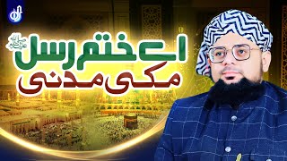 Ay Khatm e Rusul Makki Madni ﷺ | Allama Hafiz Bilal Qadri | New Naat 2023