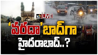 LIVE : రెయిన్ అలెర్ట్ : రానున్న 48 గంటల్లో అతిభారీ వర్షాలు | Heavy  Rains to Fall in Telugu States