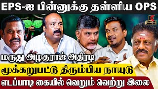 OPS-ன் 2026 Plan இதுதான் - Marudhu Alaguraj Interview