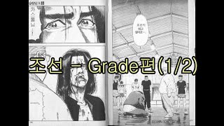 대항해시대 온라인 - 조선의 모든것 Grade편(1/2)