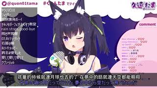 【久遠たま】ラプンツェル / 長髮公主【Vtuber中日對照】