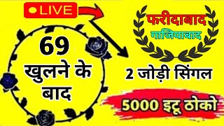 Gali disawar satta trick live//satta trick live//gali disawar live//disawar satta trick live//