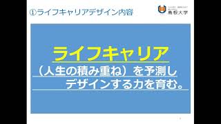 「コロナ禍のキャリア教育、地域人材育成」丸山 実子　島根大学 地域未来協創本部 人材育成・キャリアデザイン部門 部門長・准教授