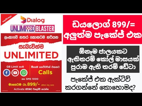 Dialog 899/= New Unlimited Package ඩයලොග් අන්ලිමිටට් පැකේජ් එක Data ...