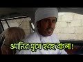 দেখুন ওমানি কি সুন্দর বাংলা বলে। Omani citizen speaking Bangla fluently.