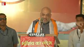 BJP National President Amit Shah Speech @ Ujjain Sambhag Kisan Sammelan In Ratlam, Madhya Pradesh