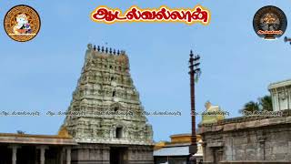 Song - 1: Piththaapirai Soodee | Thiruvennainallur | 7th Thirumurai  Sundarar Thevaaram | Adalvallan