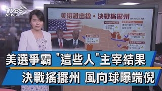 美選爭霸 \