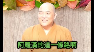 【大寶積經】 『實行(真實)沙門━ ━無願解脫』【上】