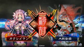 【三国志大戦】漢鳴の大号令VS戦処女の大号令【三品】