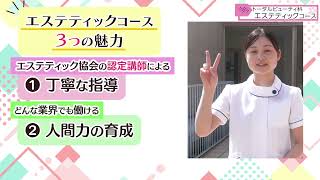 💕トータルビューティ科💕エステティックコース✨学科コース紹介２０２４🌸佐賀女子高校💖　#佐賀女子高校学校  #おすすめ  #１０カメ撮影  #すくーるTV  #（株）シー・プランニング