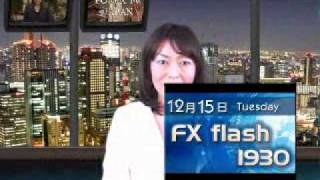 FXフラッシュ1930　12月15日　火曜日