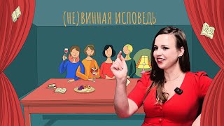 (НЕ)ВИННАЯ ИСПОВЕДЬ СЕКСОЛОГА ОЛЬГИ ШТЕРН | Под Абажуром Без Гламура