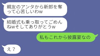 親友に婚約者を奪われた私が受け取った結婚式の招待状「式を乗っ取ってごめんねw」→結婚式当日、略奪女がとんでもない誤解に気づいた結果がwww