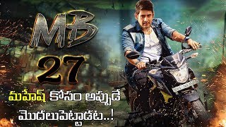 మహేష్ కోసం అప్పుడే మొదలుపెట్టాడట..! | MB27 | Mahesh Babu |  Vamshi Paidipally