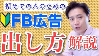 【FB広告#09】簡単にMeta広告・インスタ広告の出し方を解説します！