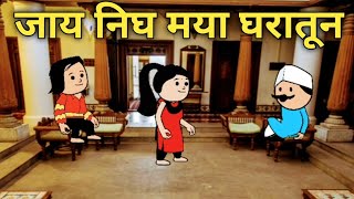 जाय तुझ्या भावाच्या इथं। मराठी कौटुंबिक वीडियो।marathi family drama। Angel sonu।